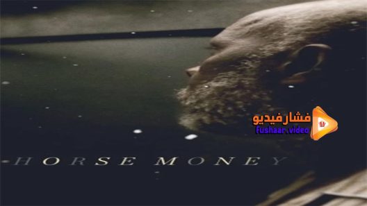 مشاهدة فيلم Horse Money 2014 مترجم