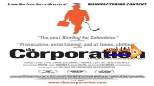 مشاهدة فيلم The Corporation 2003 مترجم